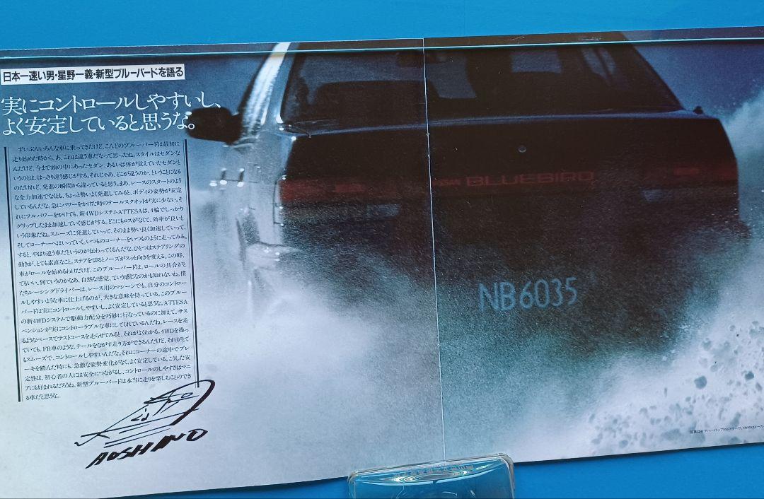 Nissan Bluebird 8th Generation U12 Type Catalog at Launch in 1987