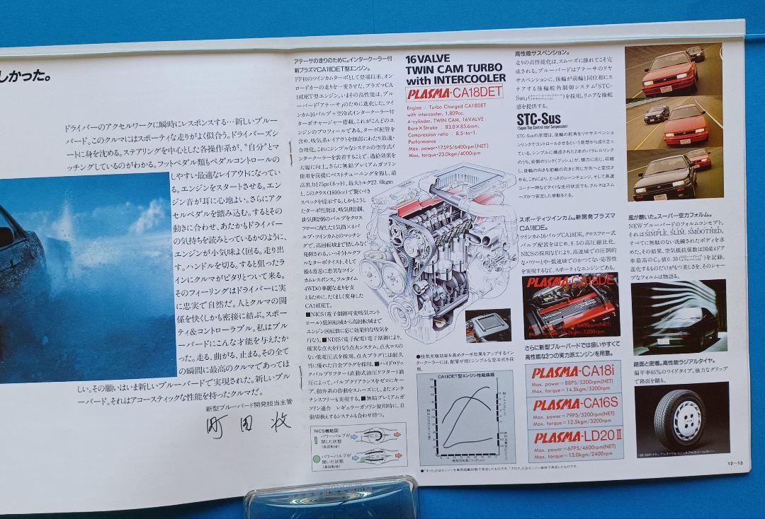 Nissan Bluebird 8th Generation U12 Type Catalog at Launch in 1987