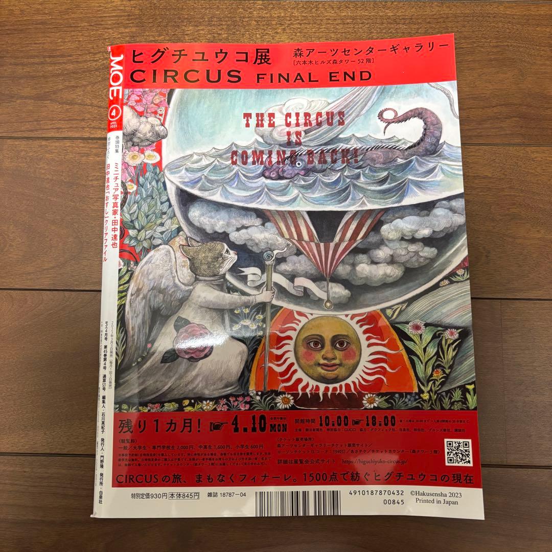 Moe Tanaka Tatsuya Special Issue 2023 Clear File Included