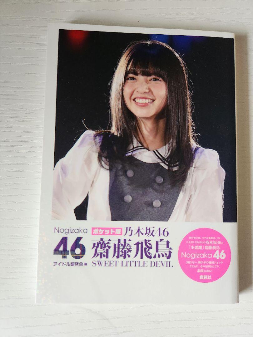 Nogizaka46 Magazine