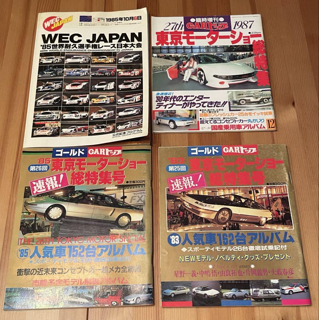 Tokyo Motor Show Magazine Set, WEC JAPAN 1985