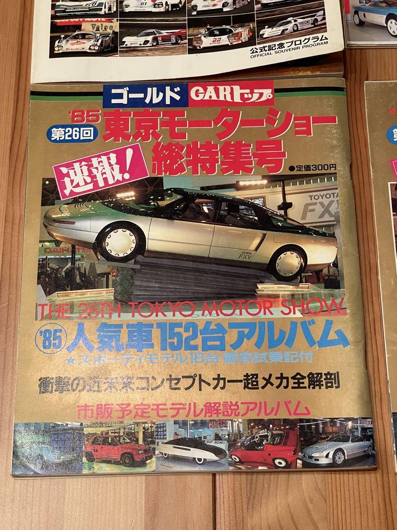 Tokyo Motor Show Magazine Set, WEC JAPAN 1985