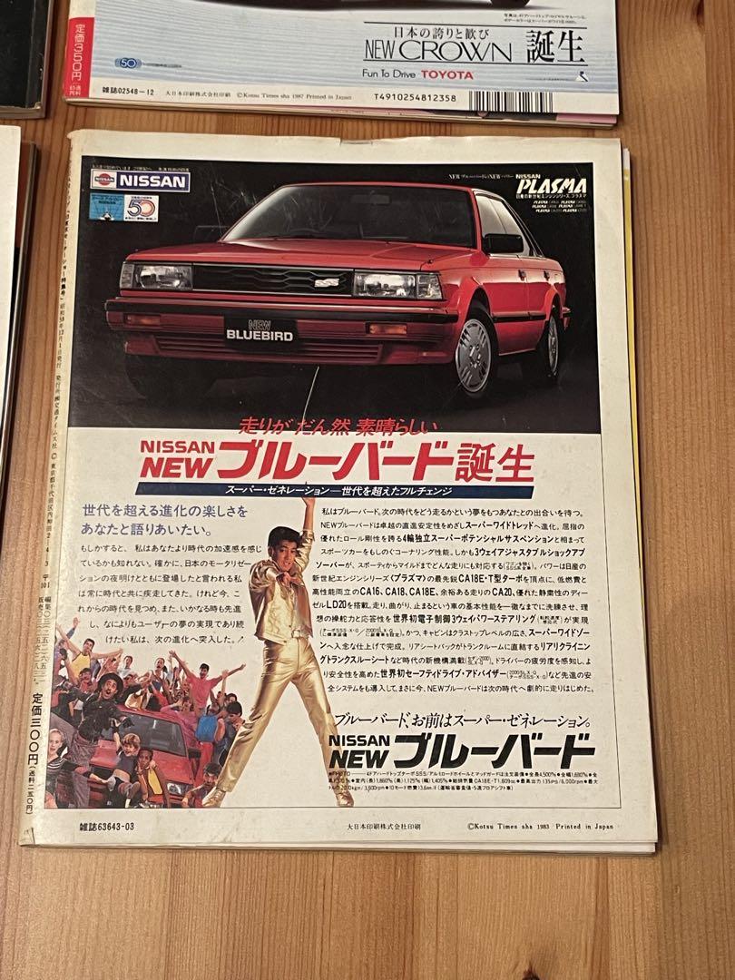 Tokyo Motor Show Magazine Set, WEC JAPAN 1985
