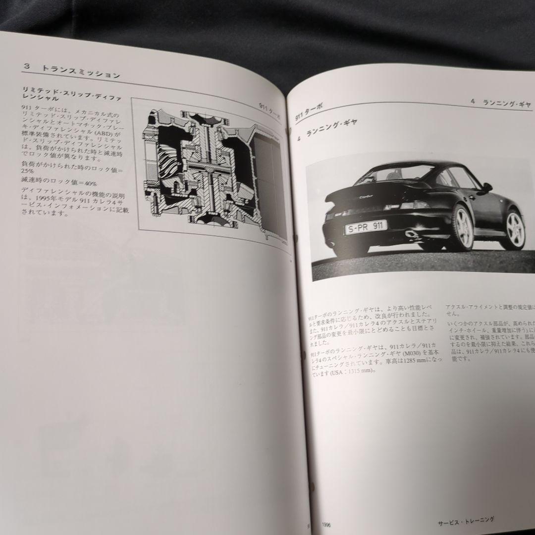 Porsche 993 Turbo Service Information Technik Book