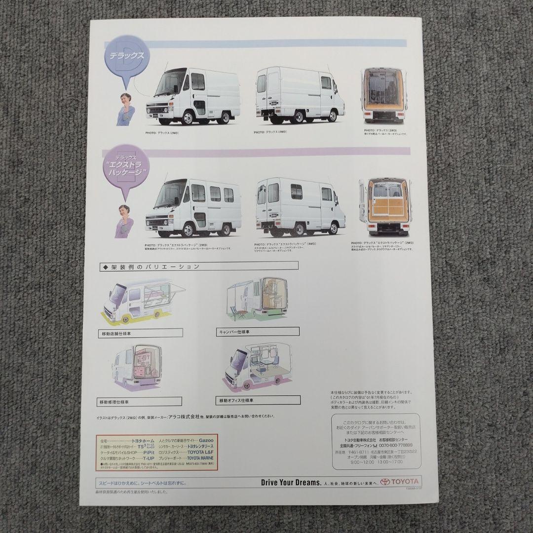 Toyota Dyna Urban Supporter Catalog