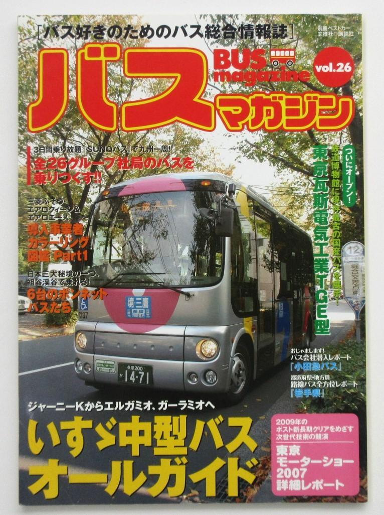BUS Magazine  2007 November  Vol.26