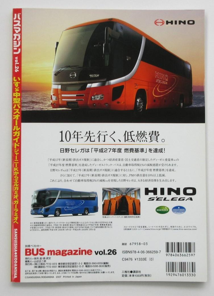 BUS Magazine  2007 November  Vol.26