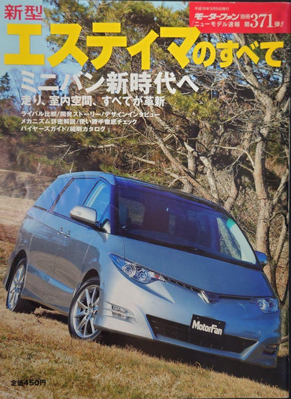 Motor Fan Special Issue New Model Report No. 371 Estima's Everything