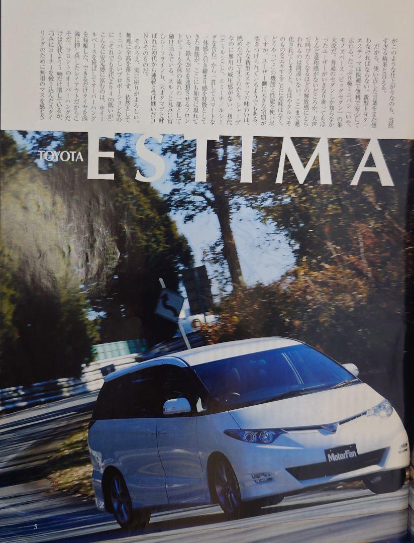 Motor Fan Special Issue New Model Report No. 371 Estima's Everything