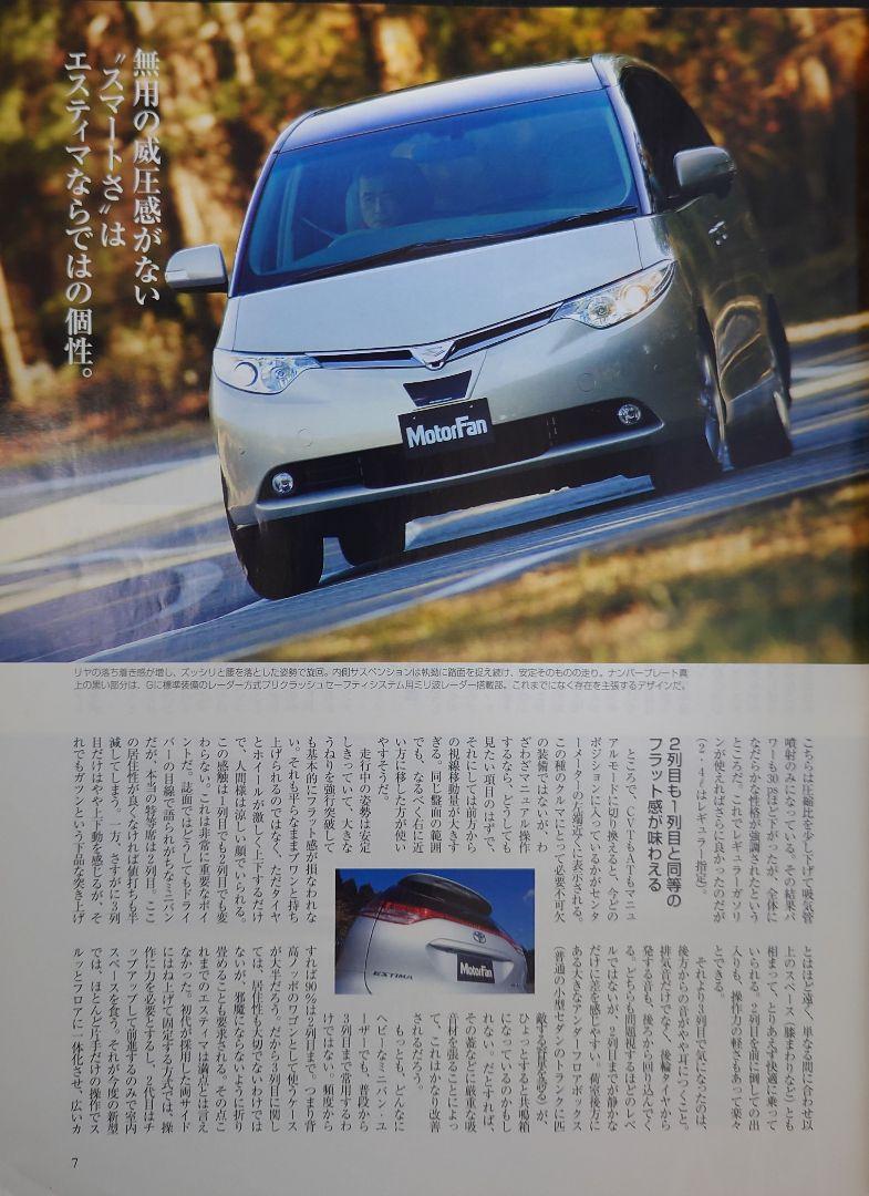 Motor Fan Special Issue New Model Report No. 371 Estima's Everything