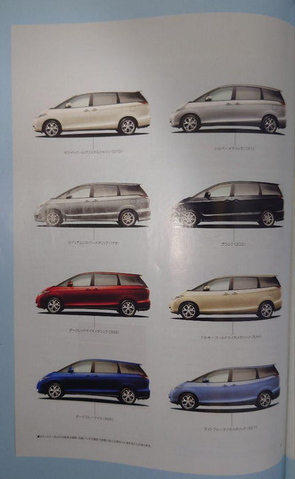 Motor Fan Special Issue New Model Report No. 371 Estima's Everything