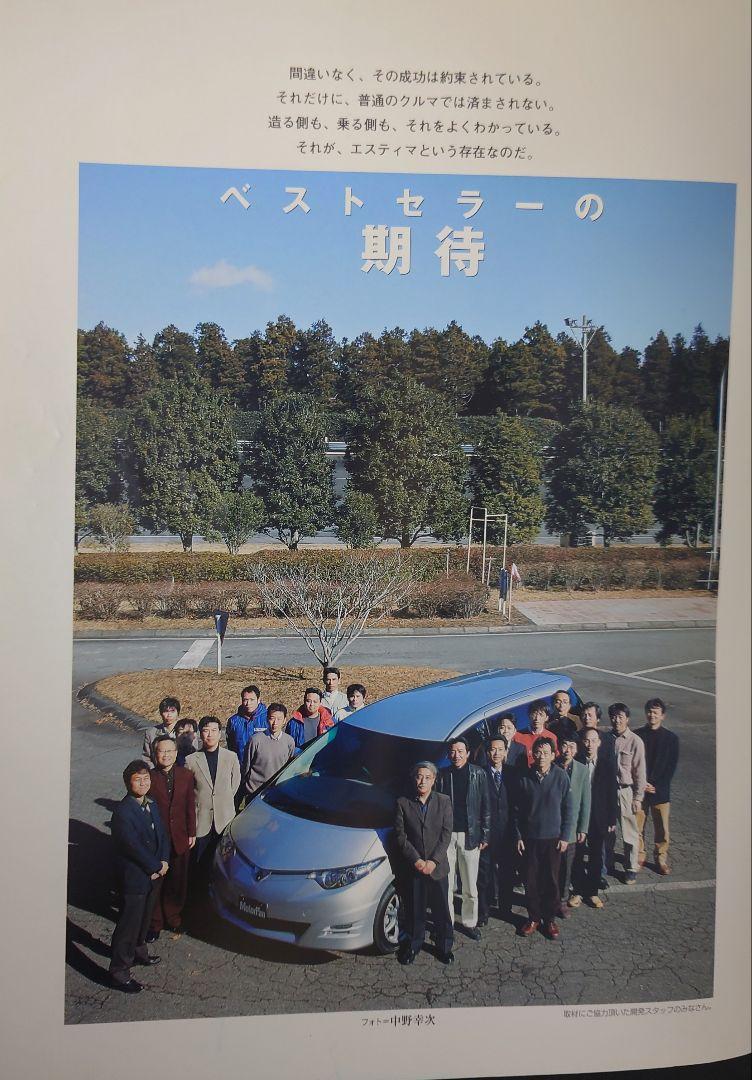 Motor Fan Special Issue New Model Report No. 371 Estima's Everything