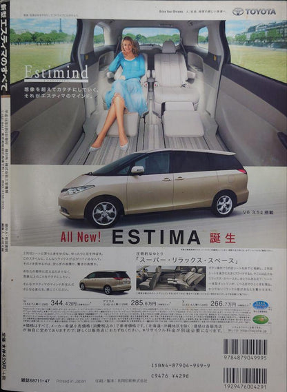 Motor Fan Special Issue New Model Report No. 371 Estima's Everything