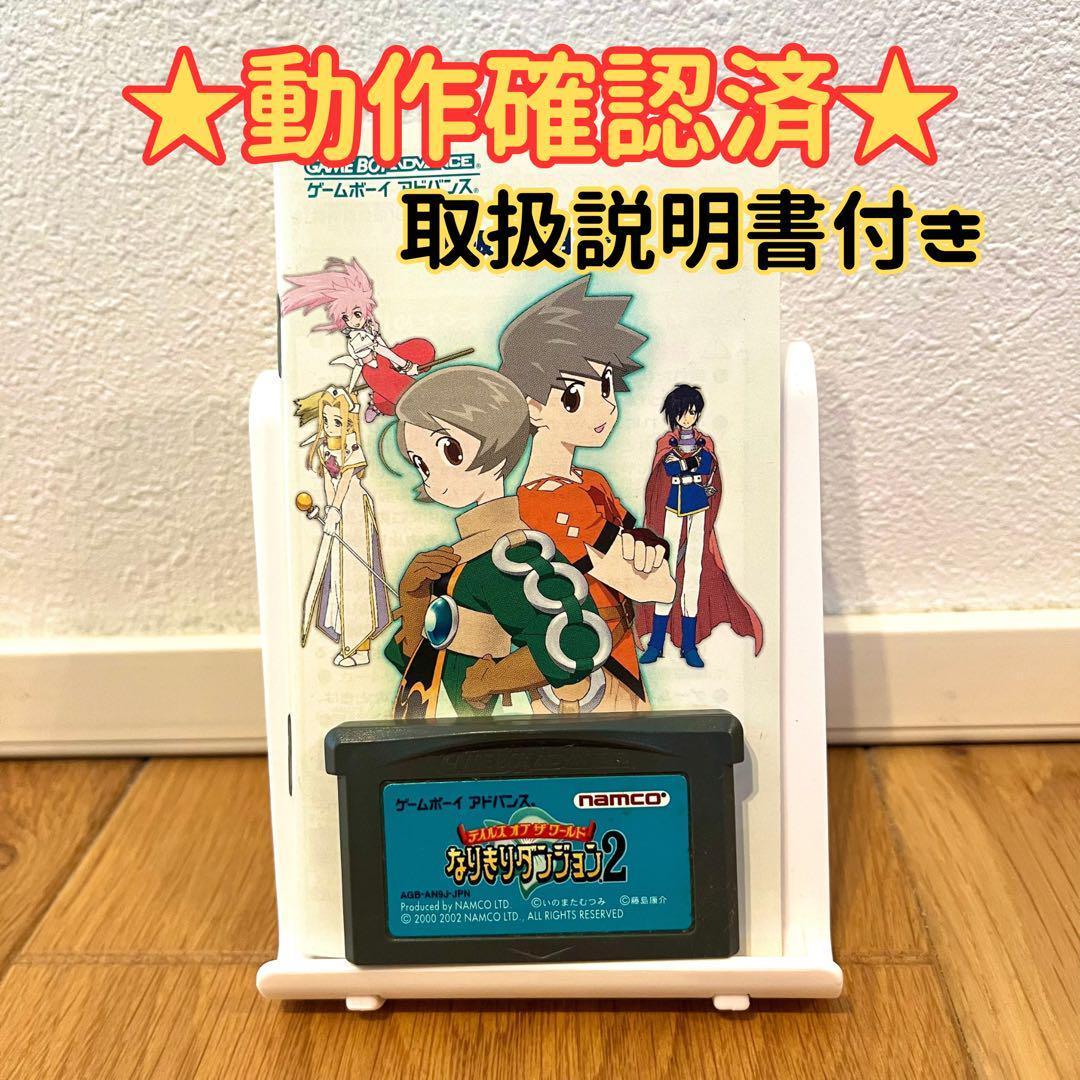 Action Confirmed: Tales of the World: Narikiri Dungeon 2 GBA Retro