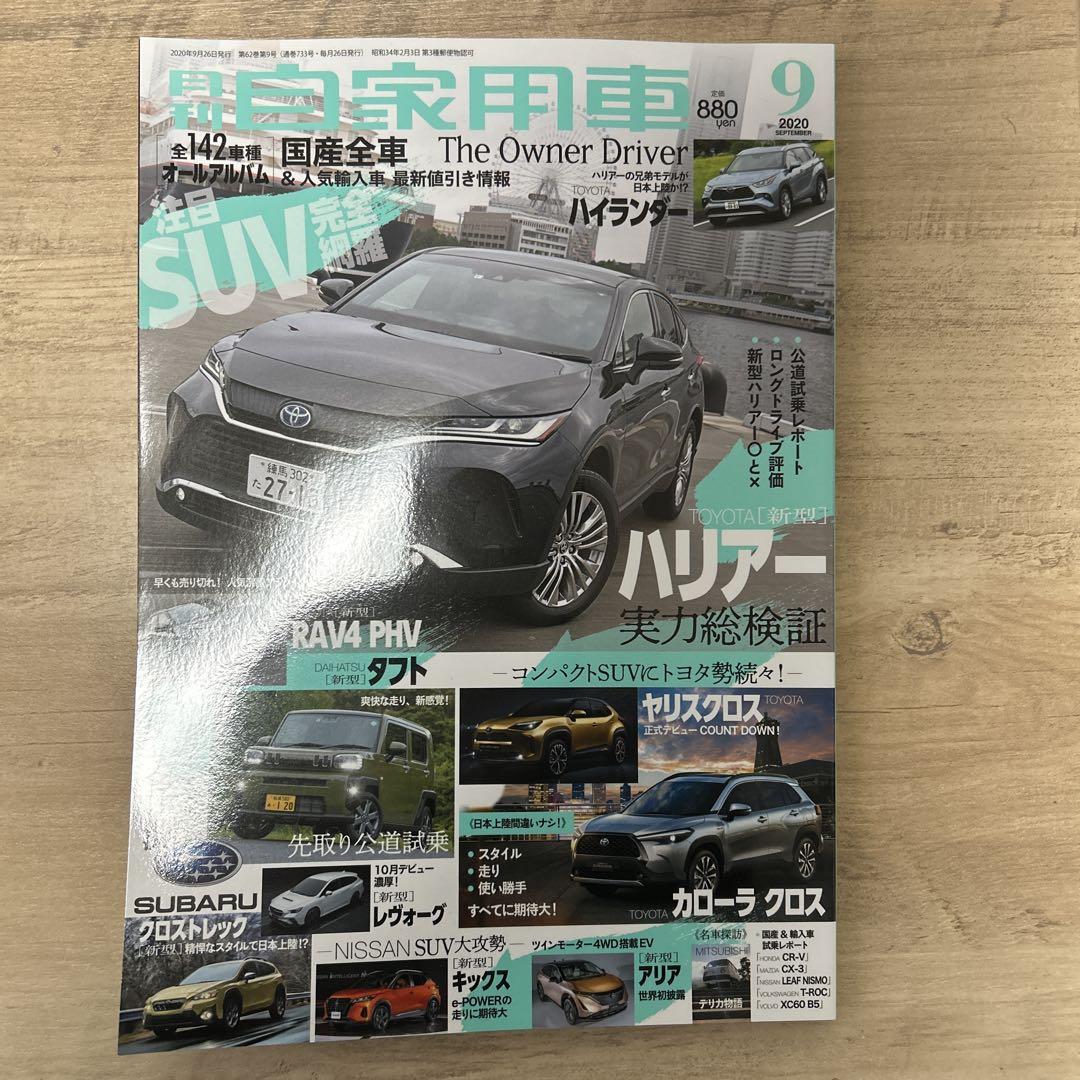 Monthly Private Car 2020 September Issue