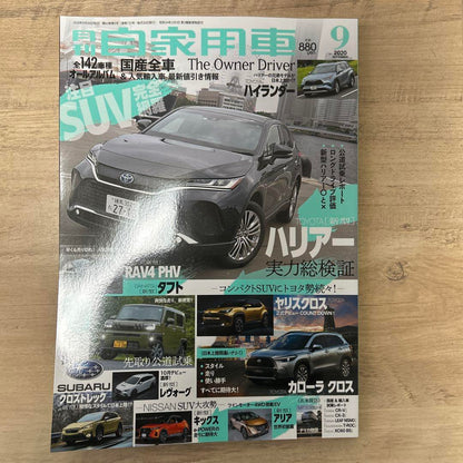 Monthly Private Car 2020 September Issue