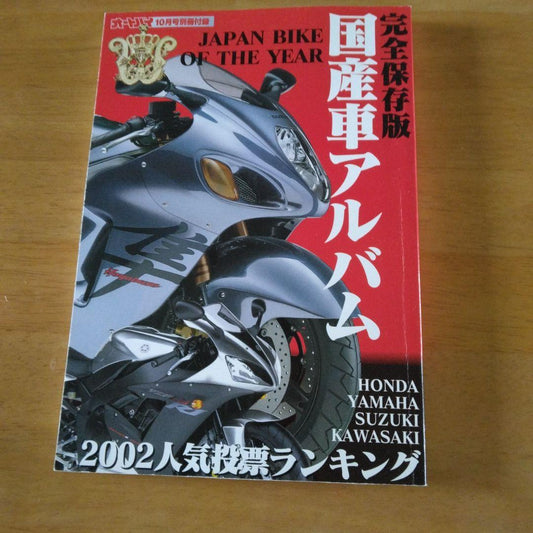 2002 Year Domestic and Foreign Car Album