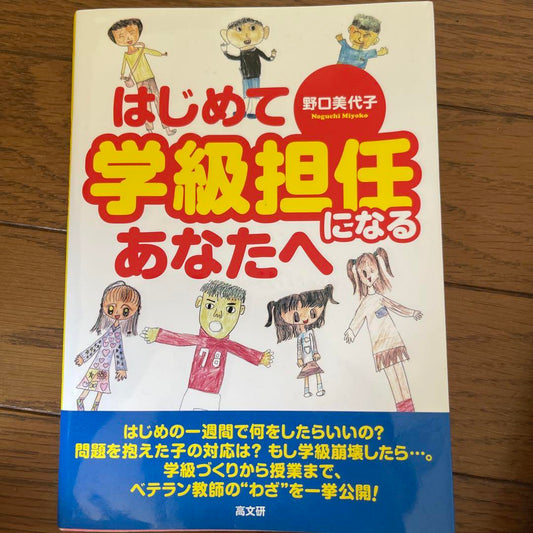 A Guide for First-Time Class Teachers