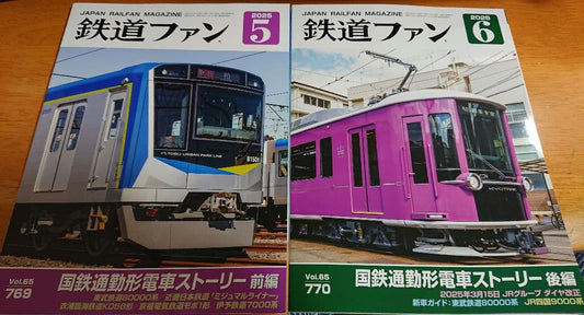 Railway Fan 2025 May/June Issue Special Feature JR Commuter Train Part 1 and 2