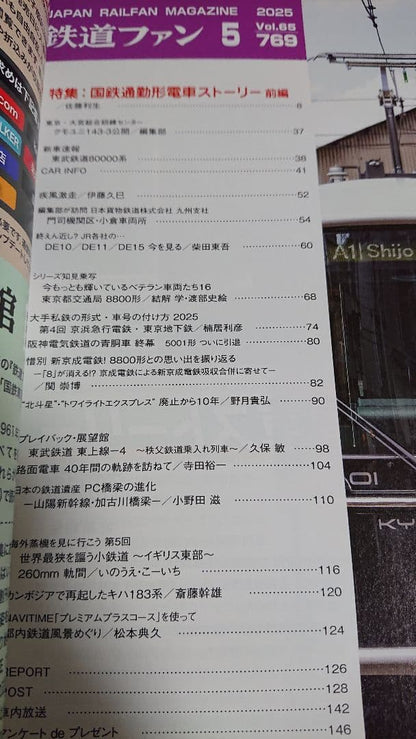 Railway Fan 2025 May/June Issue Special Feature JR Commuter Train Part 1 and 2
