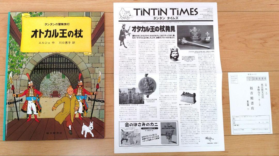 A Rare Edition of Tintin's Adventure in the Land of the Sothys with Tintin's Times