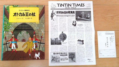 A Rare Edition of Tintin's Adventure in the Land of the Sothys with Tintin's Times