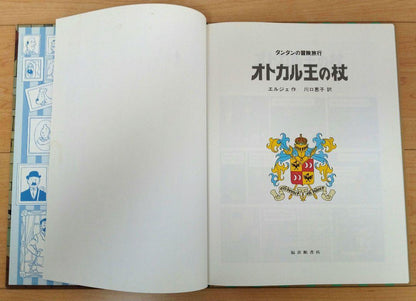 A Rare Edition of Tintin's Adventure in the Land of the Sothys with Tintin's Times