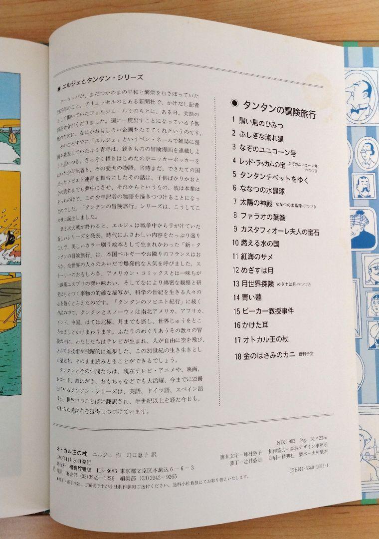 A Rare Edition of Tintin's Adventure in the Land of the Sothys with Tintin's Times