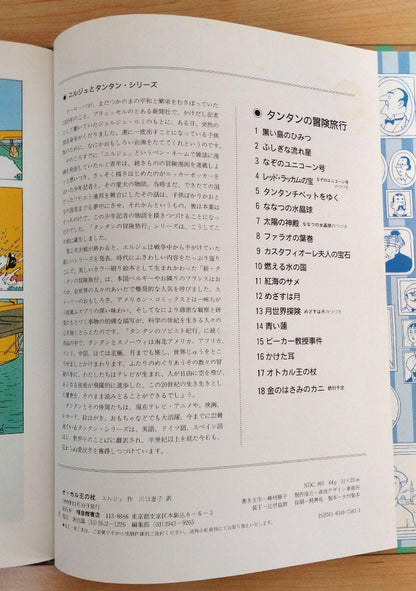 A Rare Edition of Tintin's Adventure in the Land of the Sothys with Tintin's Times