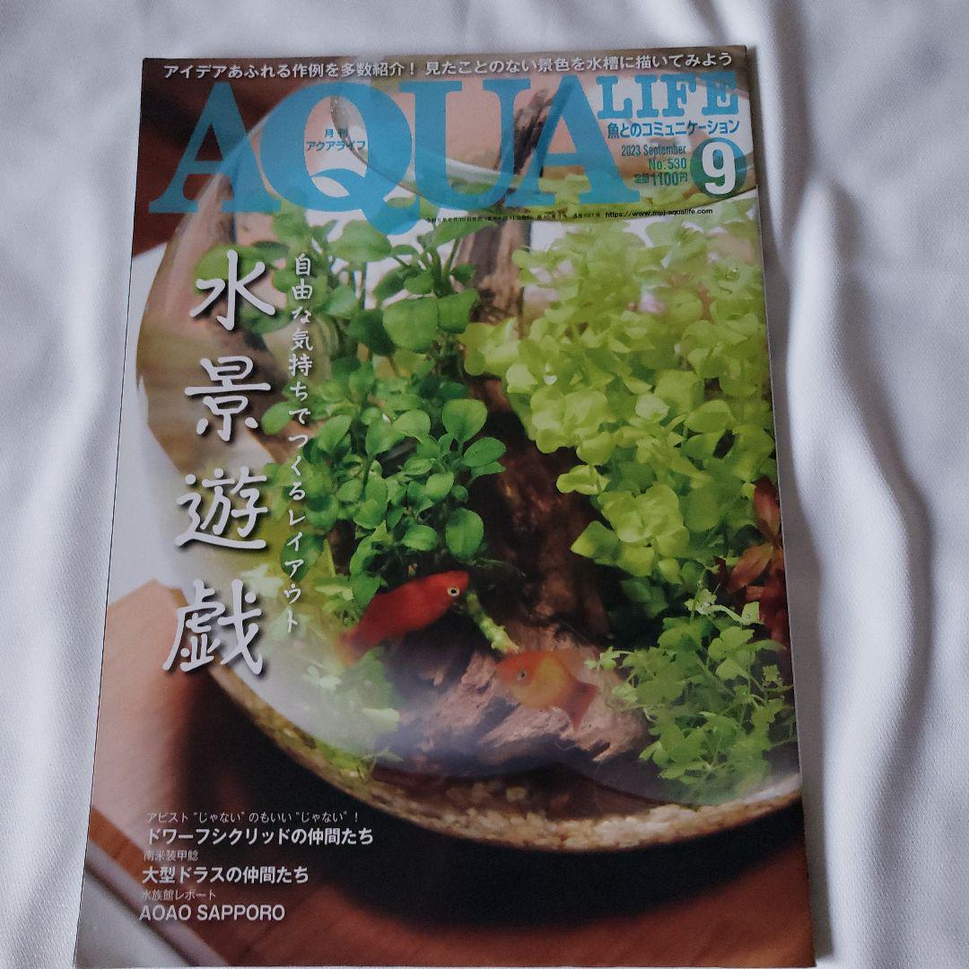 Aqua Life Monthly 2023 September Issue