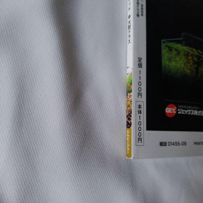 Aqua Life Monthly 2023 September Issue