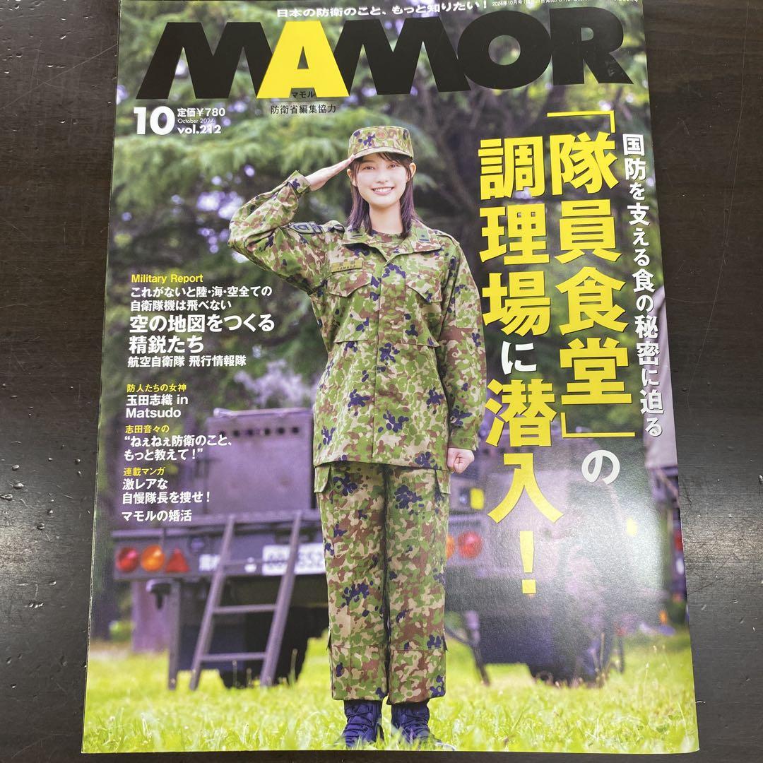 MAMOR(Mamor) October 2024 Issue