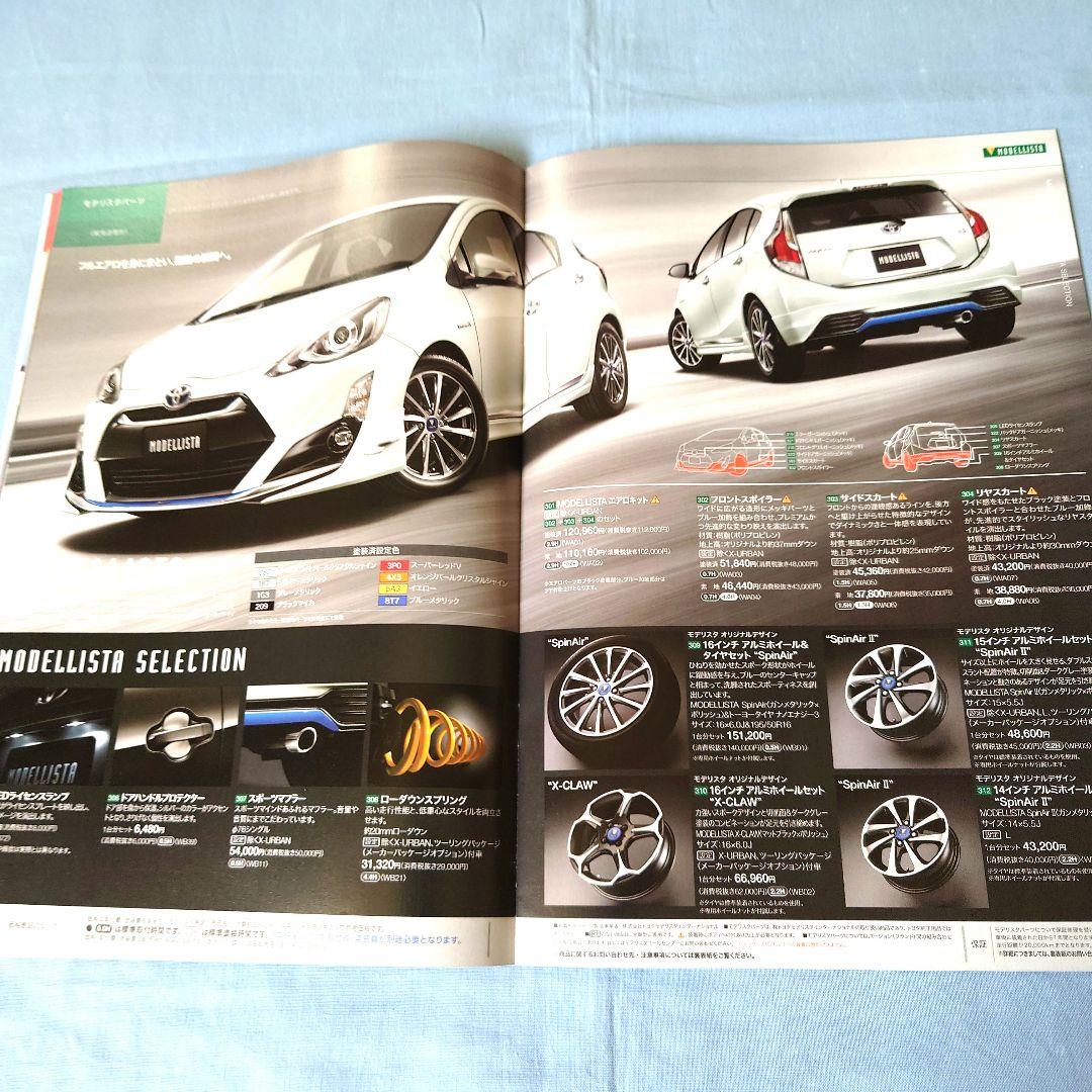 [Used Car Catalog] AQUA 2014 (2019) December 3-Piece Full Set