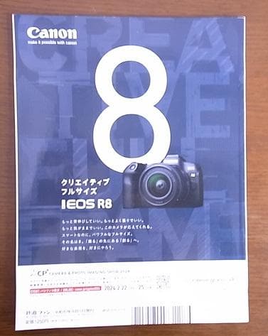 Railway Fan April 2024 Special Feature: JR East's Express Trains