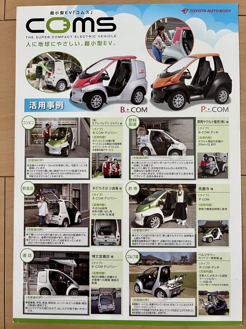 [Catalog Festival] Toyota Body COMS