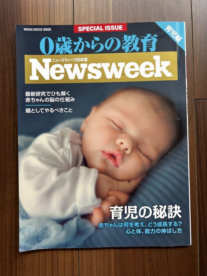Newsweek Special Issue 0-Year-Old Education Excellent Condition