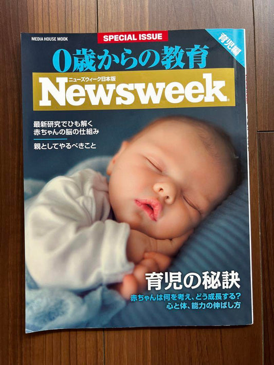 Newsweek Special Issue 0-Year-Old Education Excellent Condition