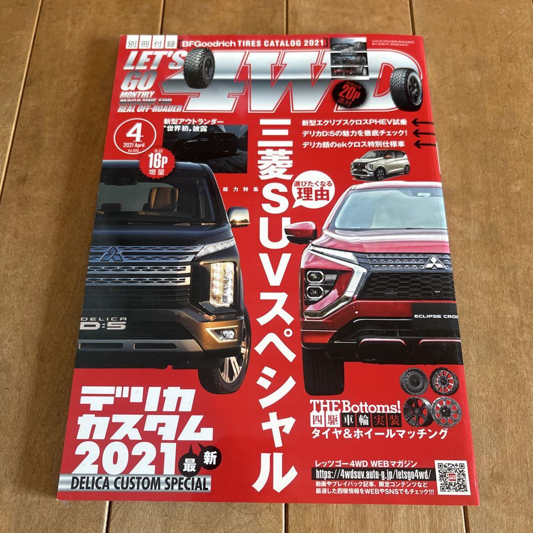 LET'S GO 4WD April 2021 Issue with Delica Bonus Booklet