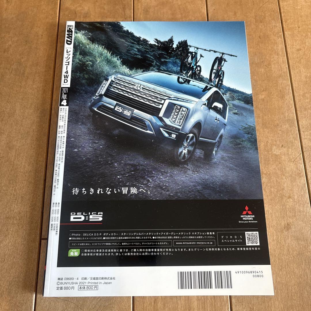 LET'S GO 4WD April 2021 Issue with Delica Bonus Booklet