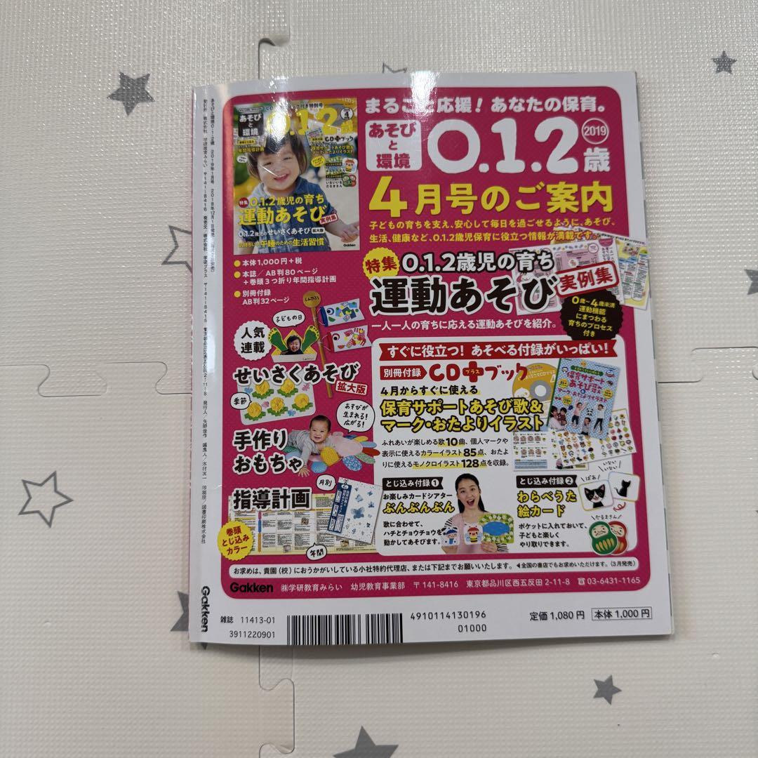 Play and Environment 0.1.2 Years January 2019