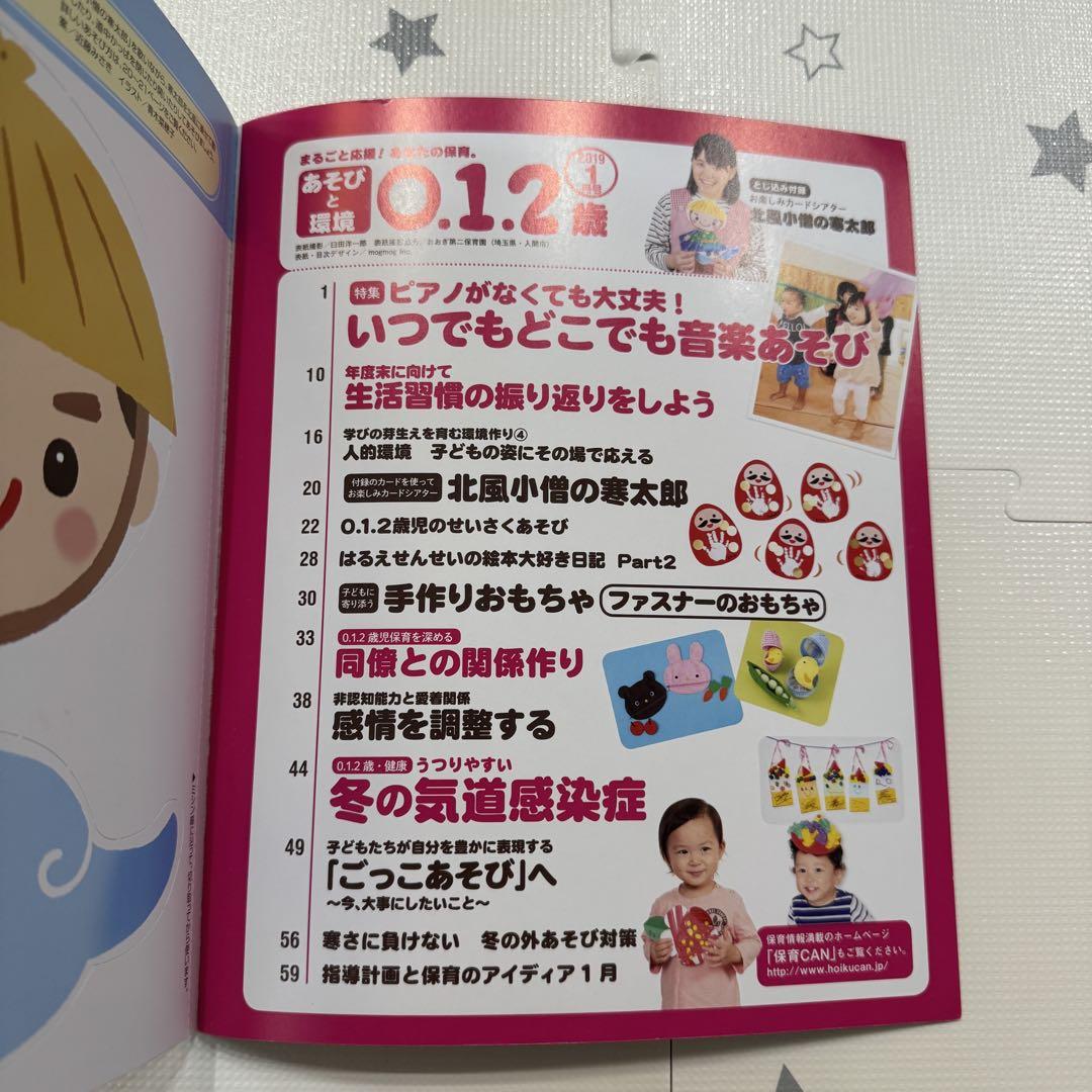 Play and Environment 0.1.2 Years January 2019