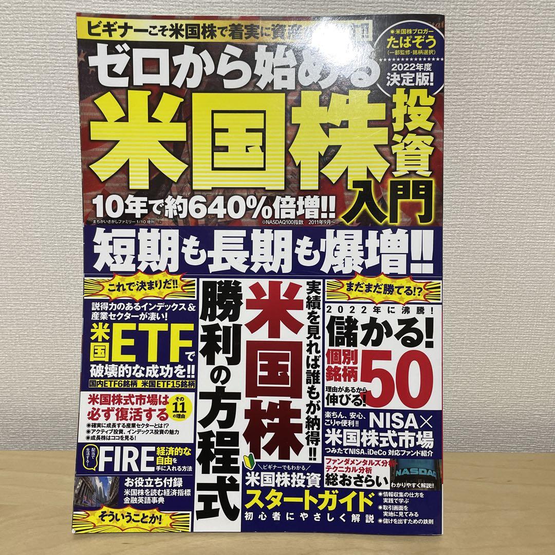 A Beginner's Guide to Investing in US Stocks 2022 January