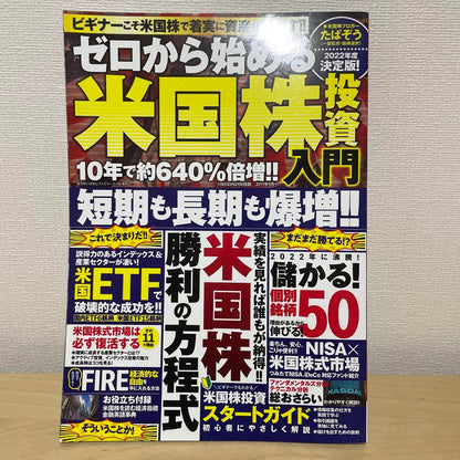 A Beginner's Guide to Investing in US Stocks 2022 January