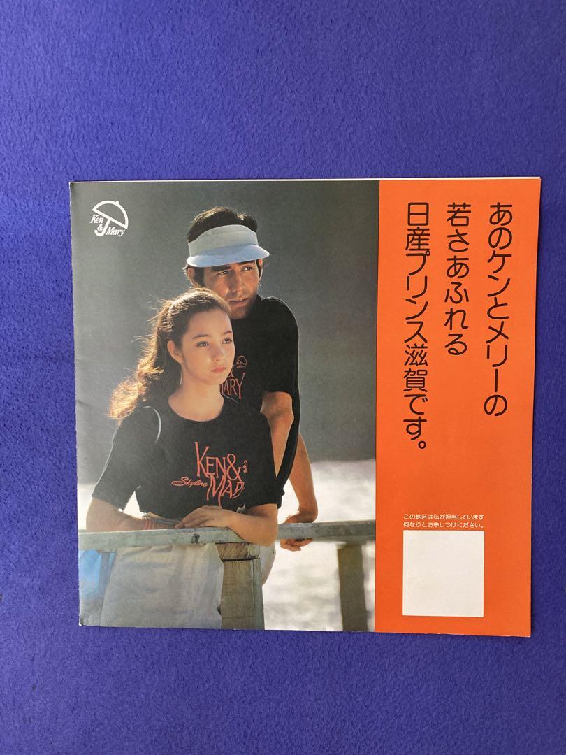 Nissan Prince Skyline Catalog Booklet