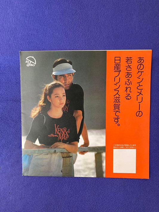 Nissan Prince Skyline Catalog Booklet