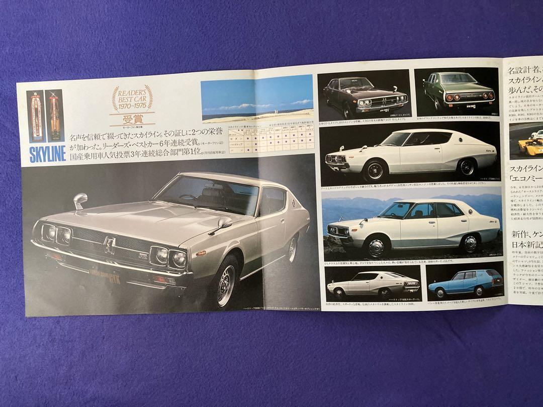 Nissan Prince Skyline Catalog Booklet