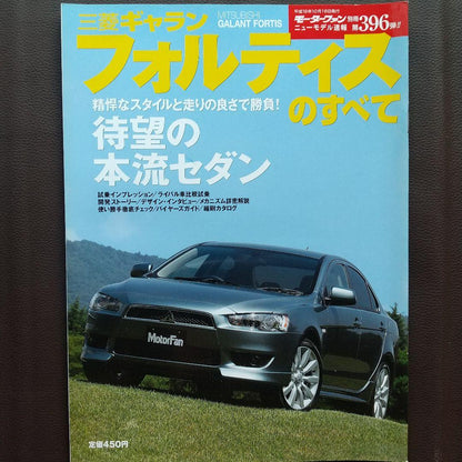 Mitsubishi Galant Fortis Complete Guide Motor Fan Special Issue 396