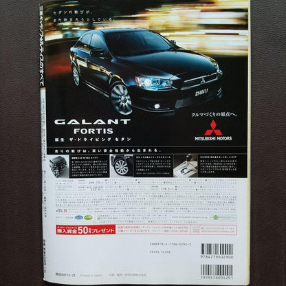 Mitsubishi Galant Fortis Complete Guide Motor Fan Special Issue 396