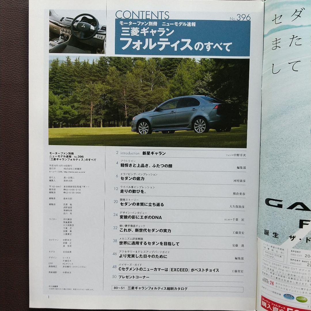 Mitsubishi Galant Fortis Complete Guide Motor Fan Special Issue 396