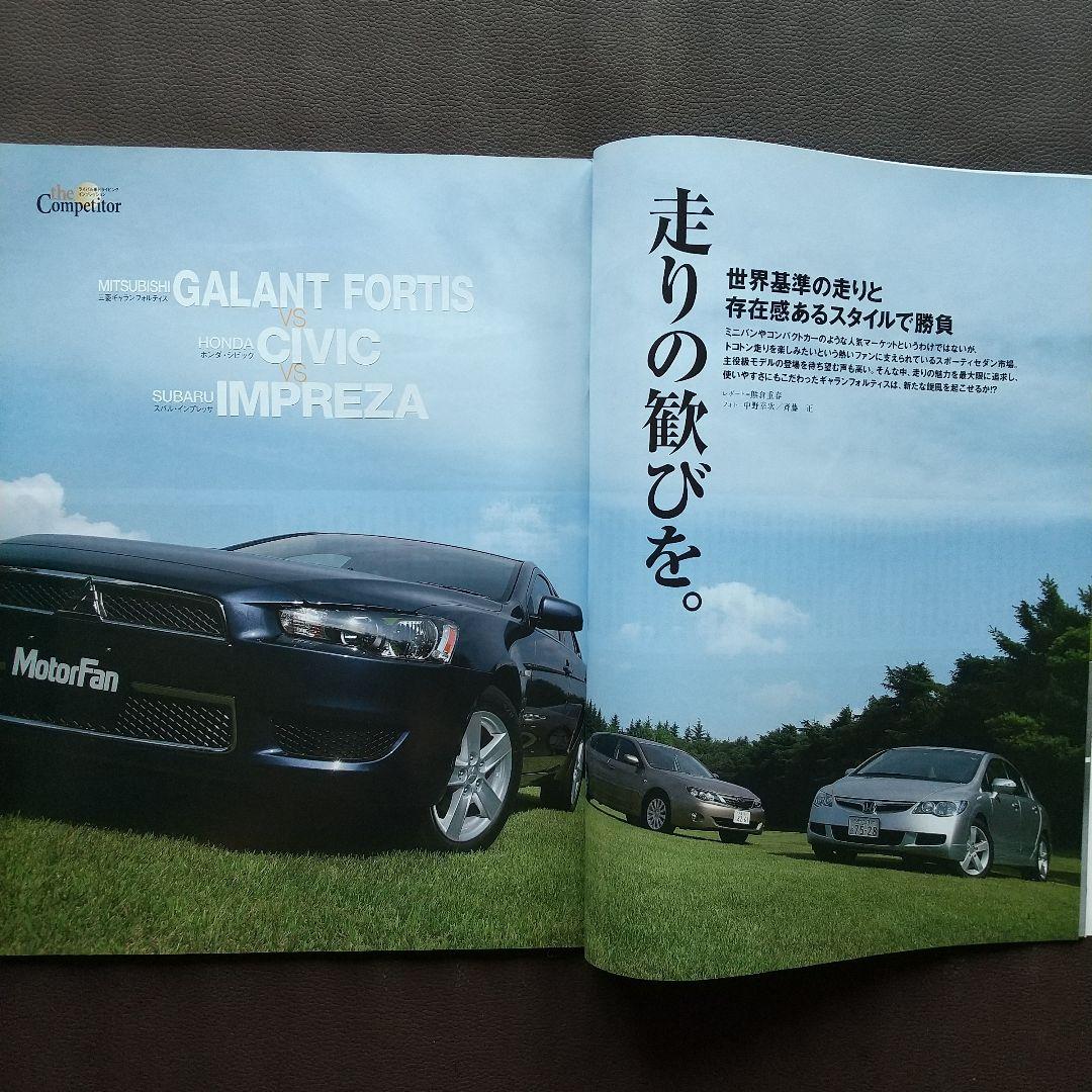 Mitsubishi Galant Fortis Complete Guide Motor Fan Special Issue 396
